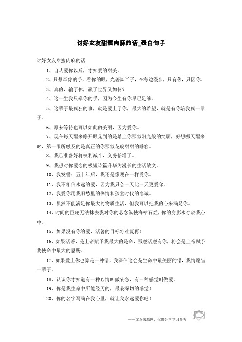 讨好女友甜蜜肉麻的话-表白句子