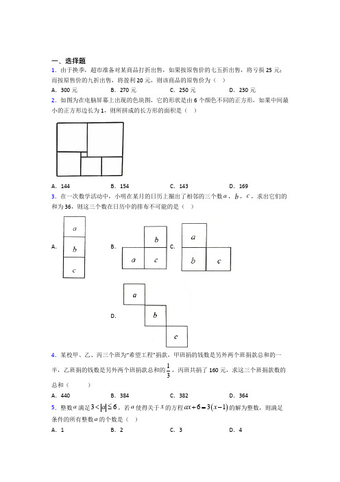 (必考题)初中数学七年级数学上册第五单元《一元一次方程》检测卷(答案解析)(5)