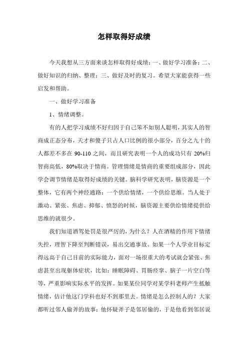怎样取得好成绩