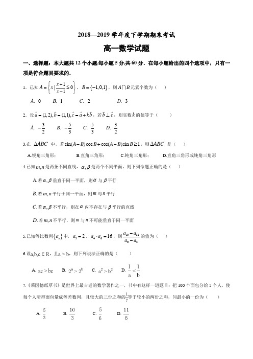 高一数学第二学期期末考试试卷含答案
