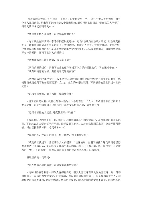 红玫瑰歌词大意
