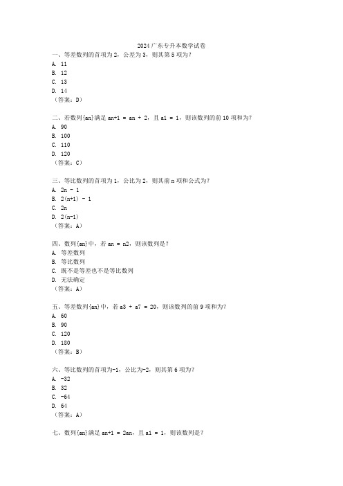 2024广东专升本数学试卷