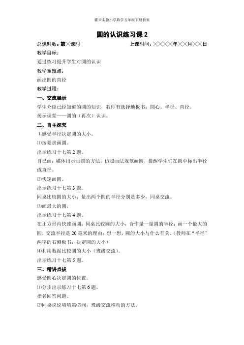 圆的认识练习课2