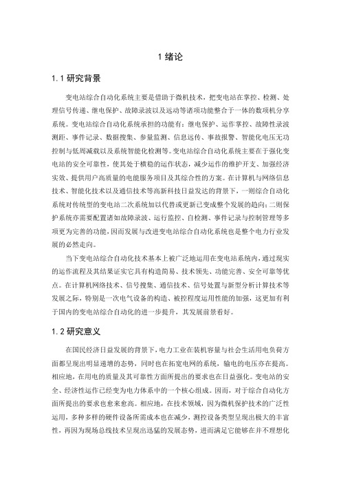 南瑞NS2000变电站综合自动化系统研究