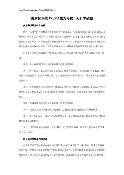 南京保卫战15万守城为何被5万日军破城