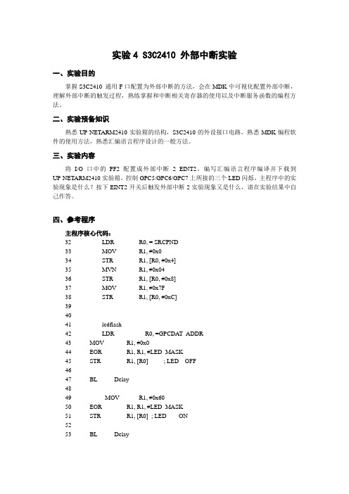 S3C2410的外部中断实验