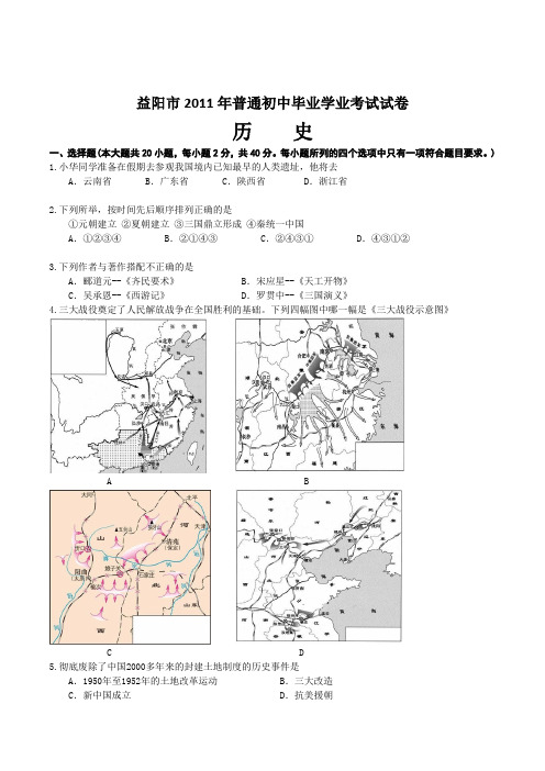2011中考试题及答案：政治(湖南益阳卷)
