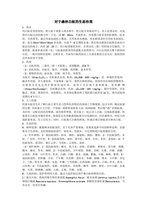 对于森林白蚁的生态治理分析