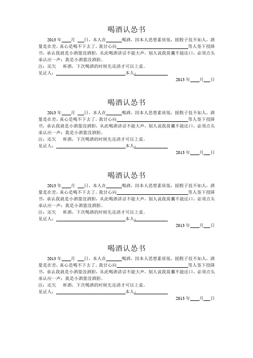 喝酒认怂书