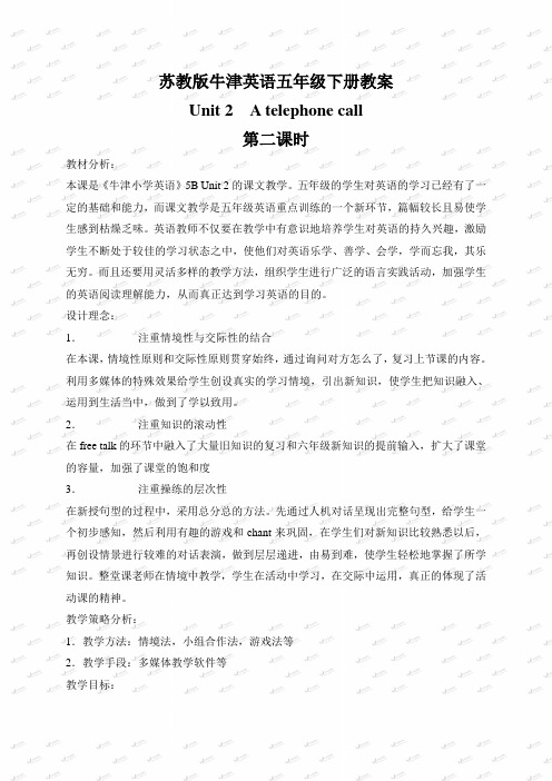 (苏教版)牛津英语五年级下册教案 unit2 第二课时