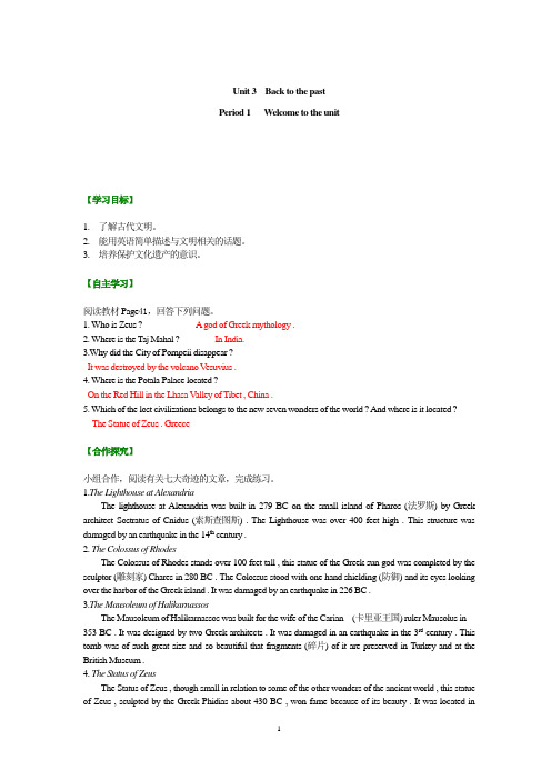 牛津高中英语导学案 模块3 (1-3单元)