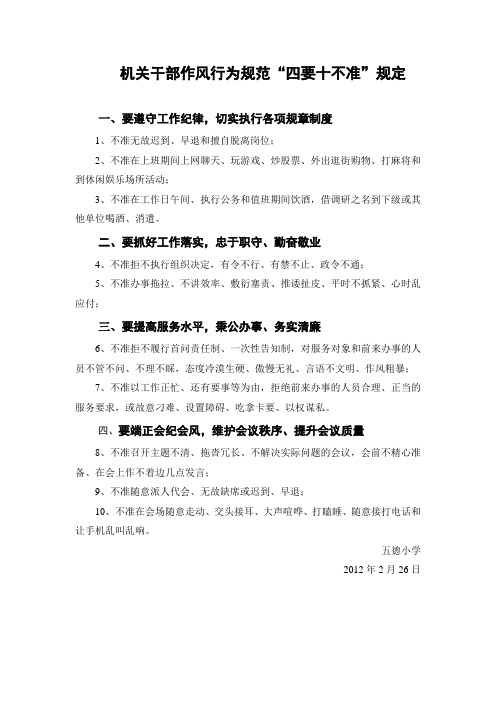 机关干部作风行为规范