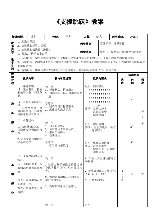 支撑跳跃教案