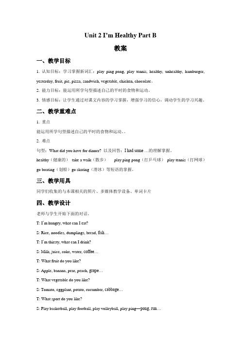 Unit 2 I'm Healthy Part B 教案-公开课-优质课(陕旅版三起精品六上)
