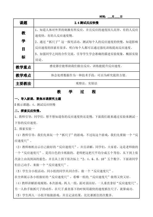 2.4测试反应快慢教案(含教学反思)
