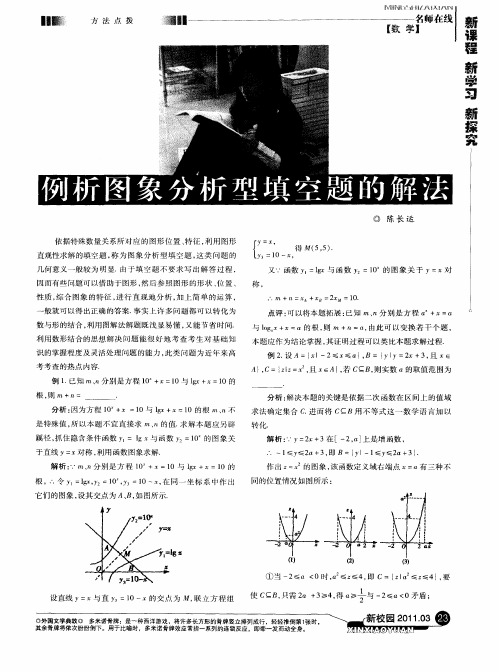 例析图象分析型填空题的解法