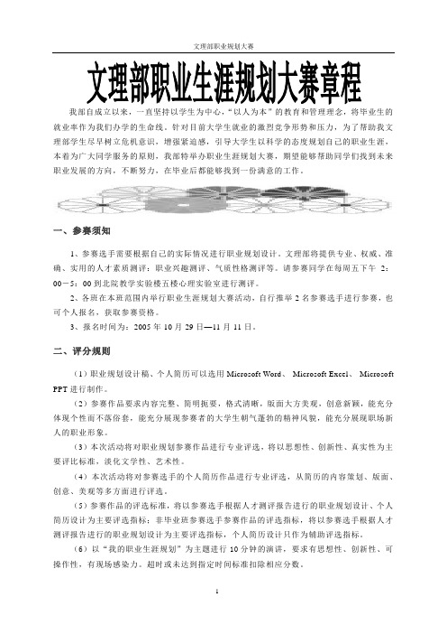 职业生涯规划大赛参赛作品汇编doc