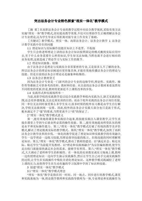 突出法务会计专业特色探索“理实一体化”教学模式
