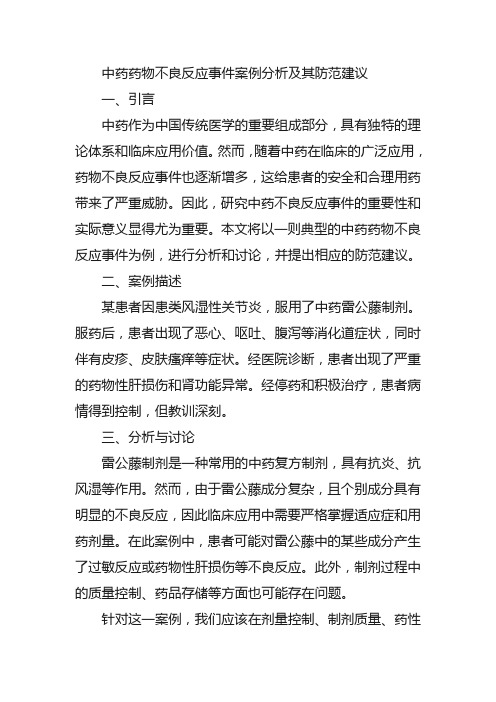 中药药物不良反应事件案例