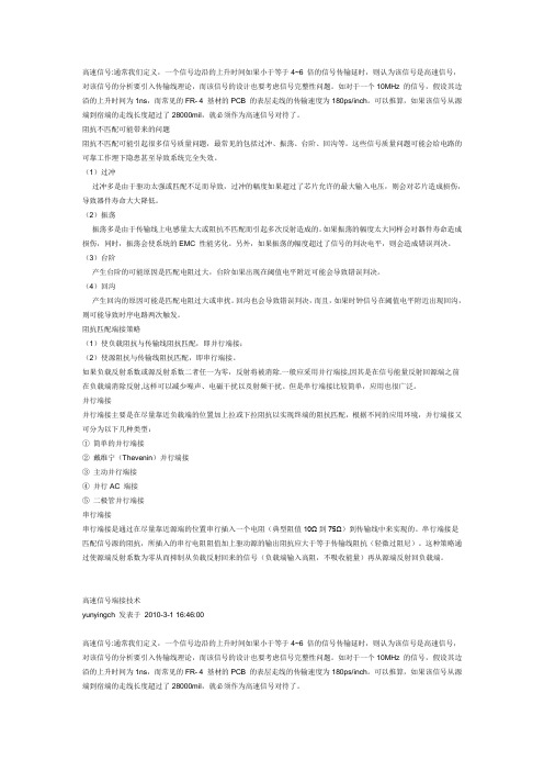高速信号
