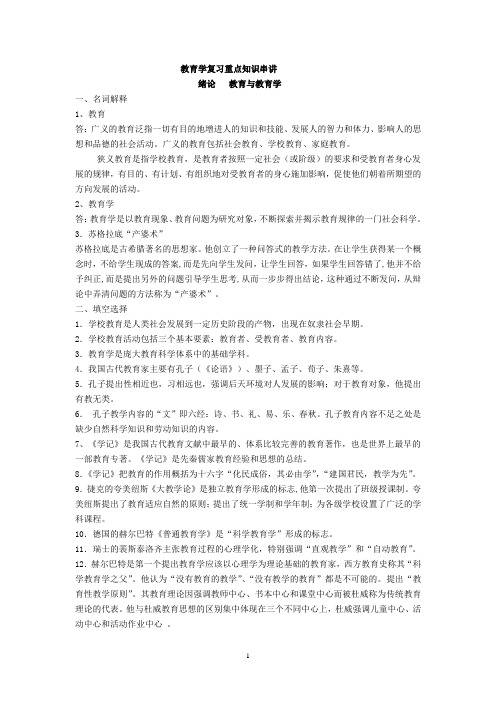教育学考试复习重点知识串讲