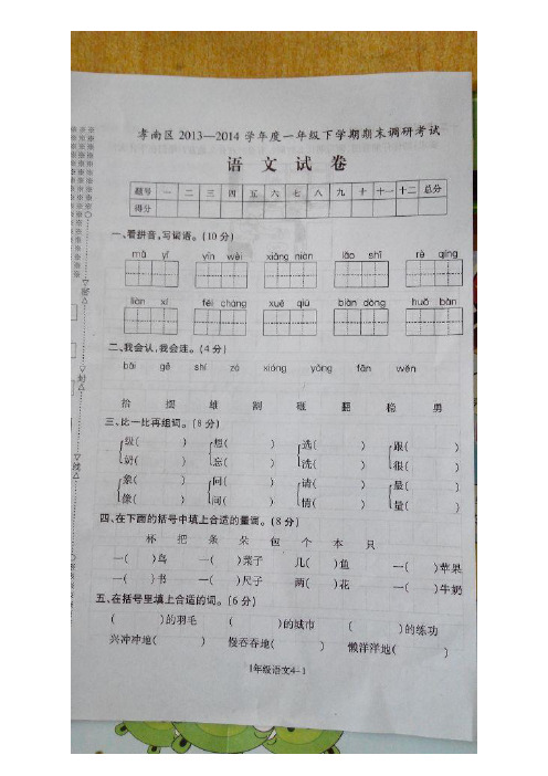 人教版2013-2014一年级下学期期末考试试卷(含答案)
