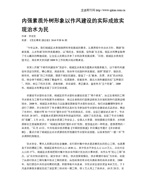 内强素质外树形象以作风建设的实际成效实现治水为民