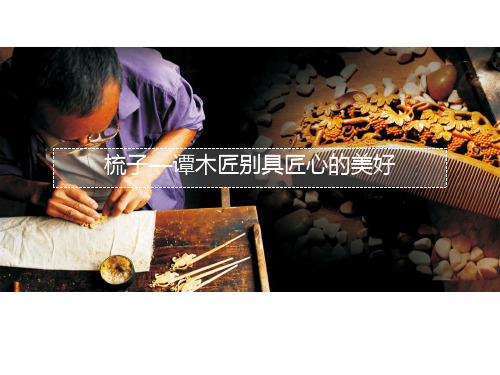 谭木匠梳子