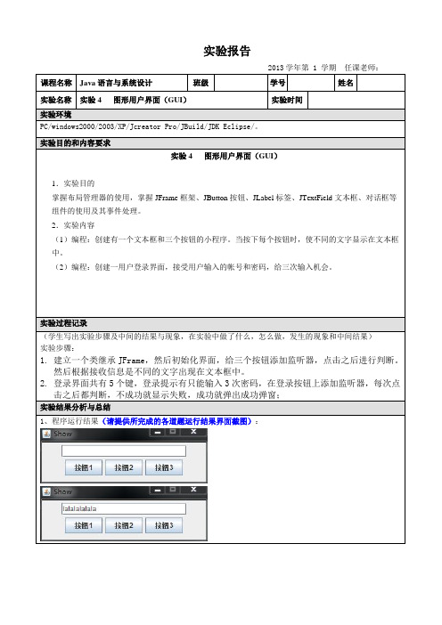 Java图形界面实验报告