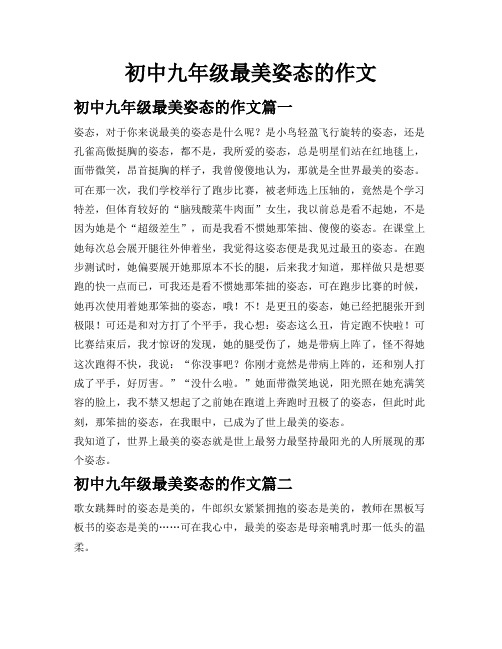 初中九年级最美姿态的作文