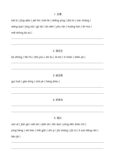 五上语文课后词语默写+古诗词+日积月累