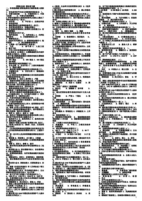 2015电大国际公法考试(单选、多选)史上最强小抄集锦解析