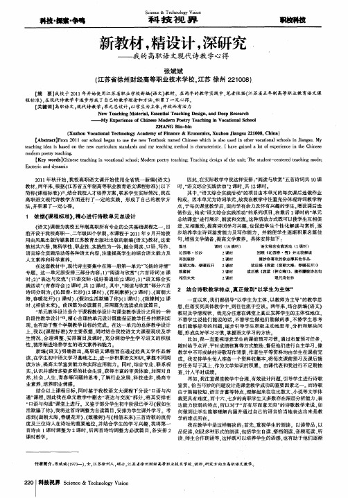 新教材,精设计,深研究——我的高职语文现代诗教学心得