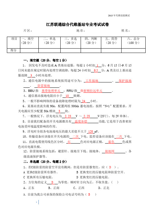 移动代维技能考试试卷(答案)主管1609