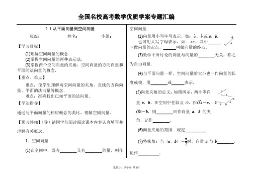 平面向量到空间向量   导学案