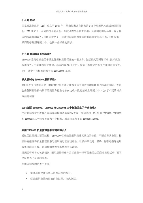 什么是ISO
