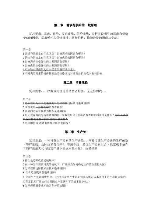 微观复习(筛选版)