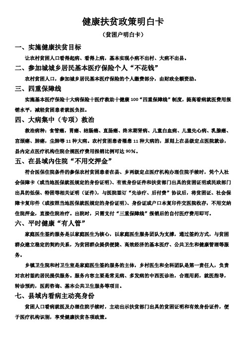 健康扶贫政策明白卡