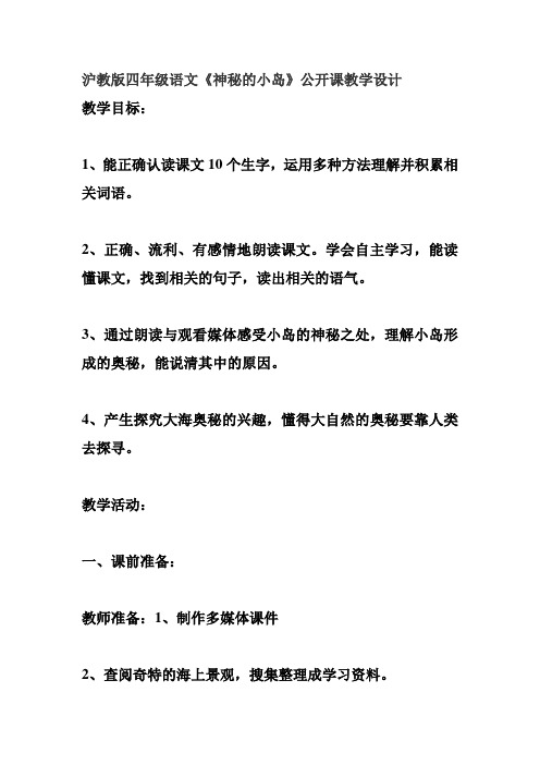 《神秘的小岛》公开课教学设计
