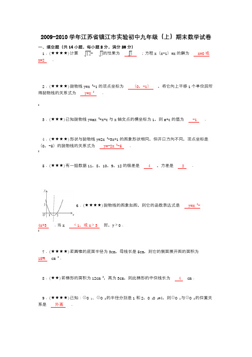 2009-2010学年江苏省镇江市实验初中九年级(上)期末数学试卷