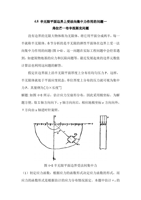 圆孔孔边应力集中