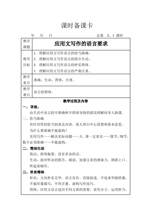 应用文写作的语言要求(教案)