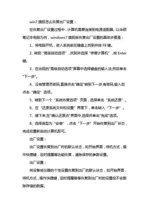 win7旗舰怎么恢复出厂设置