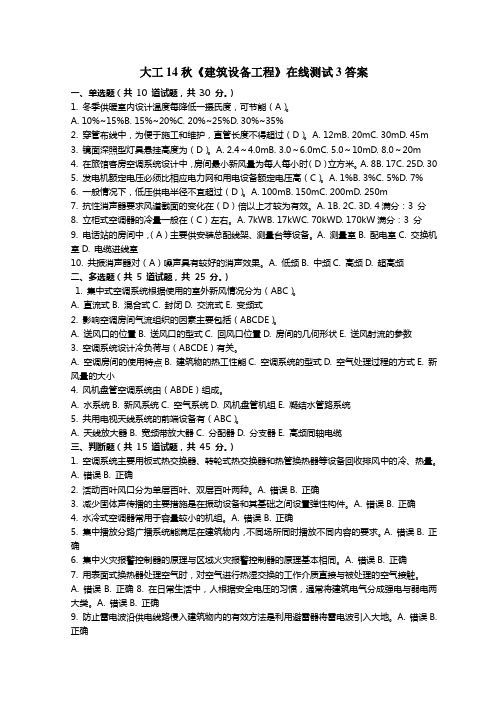 大工14秋《建筑设备工程》在线测试3答案