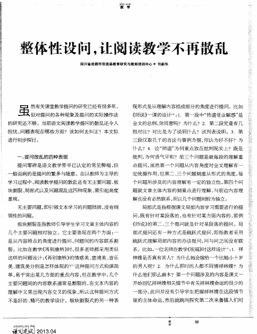 整体性设问,让阅读教学不再散乱
