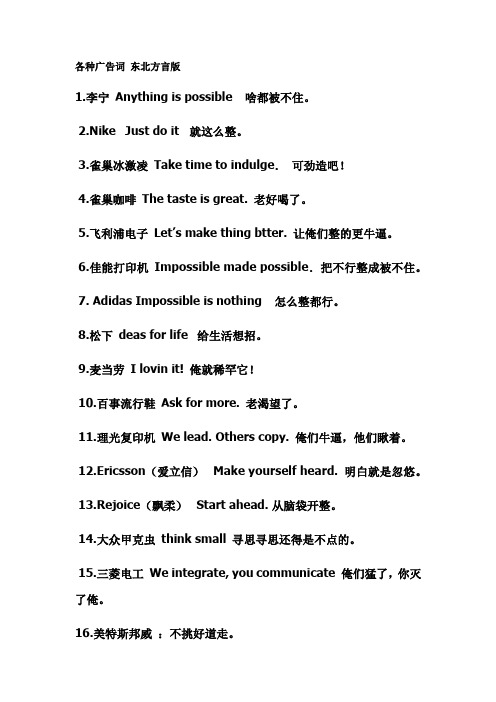 各种广告词 东北方言版