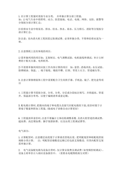 安装工程算量技巧