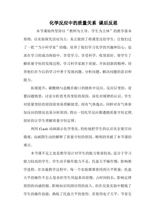 沪教版九年级化学化学反应中的质量关系 课后反思