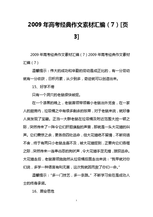 2009年高考经典作文素材汇编(7)[页3]