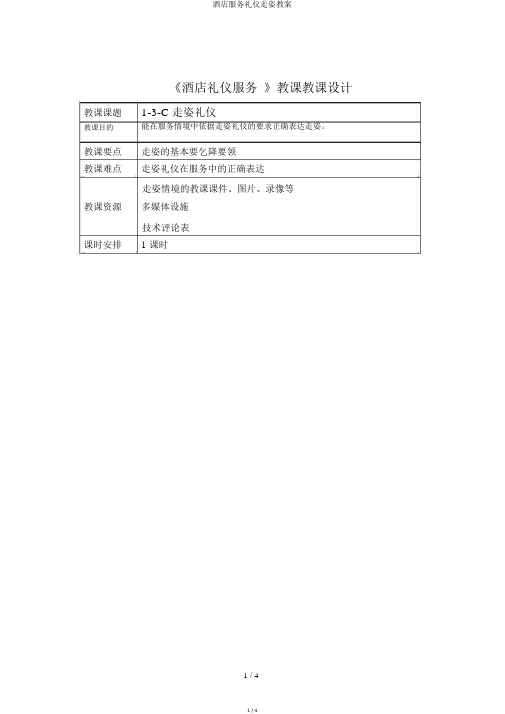 酒店服务礼仪走姿教案